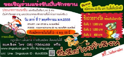 ขี่เสือให้ทั่วสิงห์